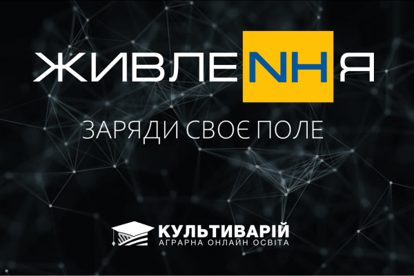 Як створити продуктивну систему живлення в умовах дороговизни добрив
