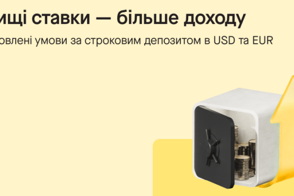 ПроКредит Банк пропонує бізнесу строкові депозити для тимчасово вільних коштів
