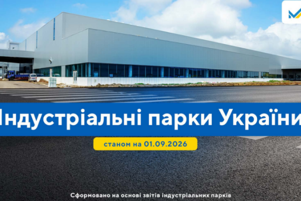 Мінекономіки опублікувало оновлений каталог індустріальних парків