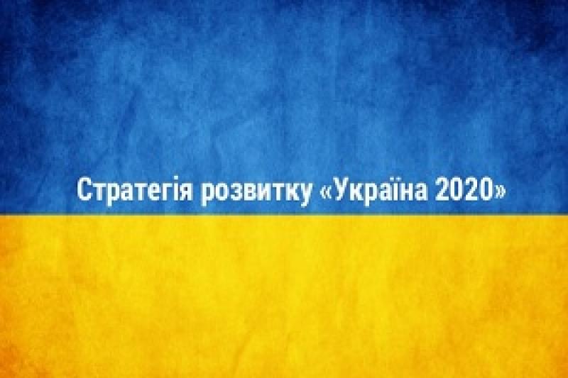 Робота на Стратегією 2020 майже закінчена — Павленко