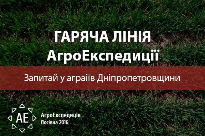 Учасники АгроЕкспедиції «Посівна 2016» уже на Дніпропетровщині