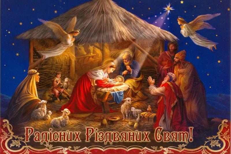 З Різдвом Христовим