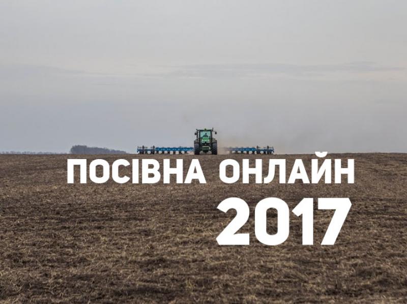 Посівна онлайн 2017. Трактор під час роботи в полі