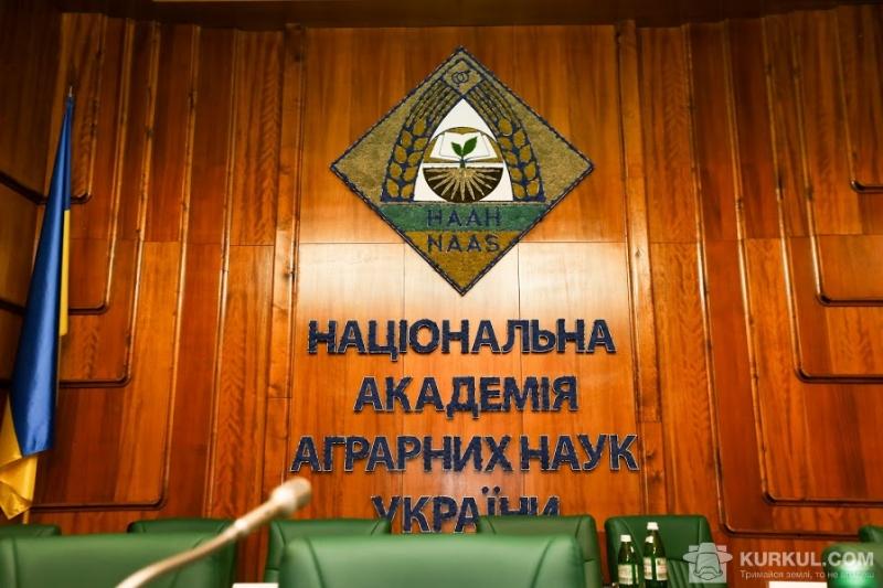 Національна академія аграрних наук України