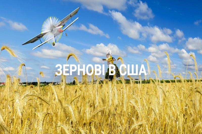 Українських аграріїв запрошують вивчити досвід вирощування зернових в США