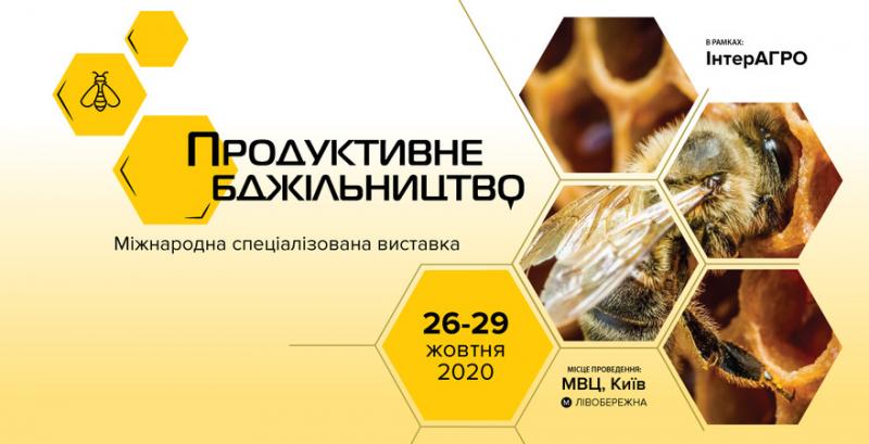 Міжнародна виставка бджільництва  вдруге пройде у Києві