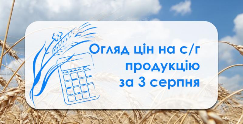 Пшениця 2 класу продовжує дорожчати — огляд цін на с/г продукцію за 3 серпня