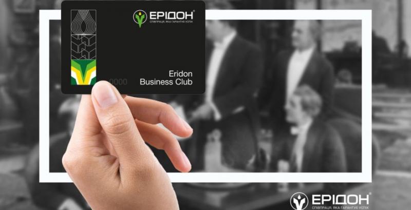 Ерідон запустив для аграріїв програму лояльності Eridon Business Club