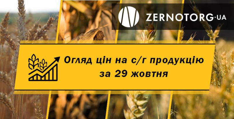 В Україні дешевшає соя — огляд за 29 жовтня від Zernotorg.ua