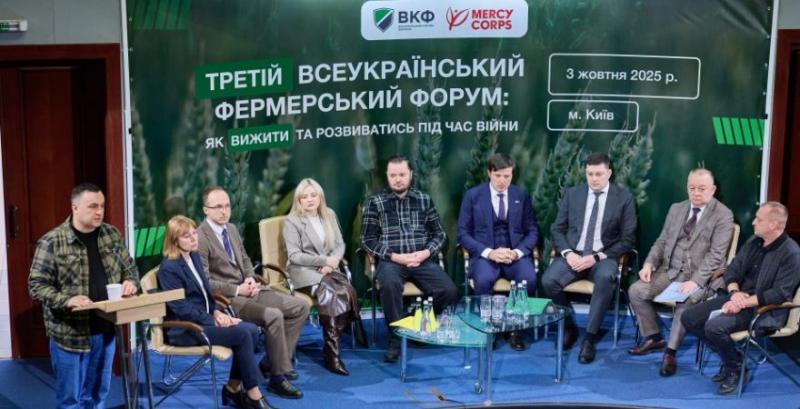 Всеукраїнський фермерський форум