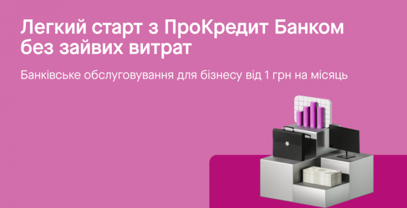 ПроКредит Банк пропонує бізнесу обслуговування рахунку за 1 грн на 6 місяців