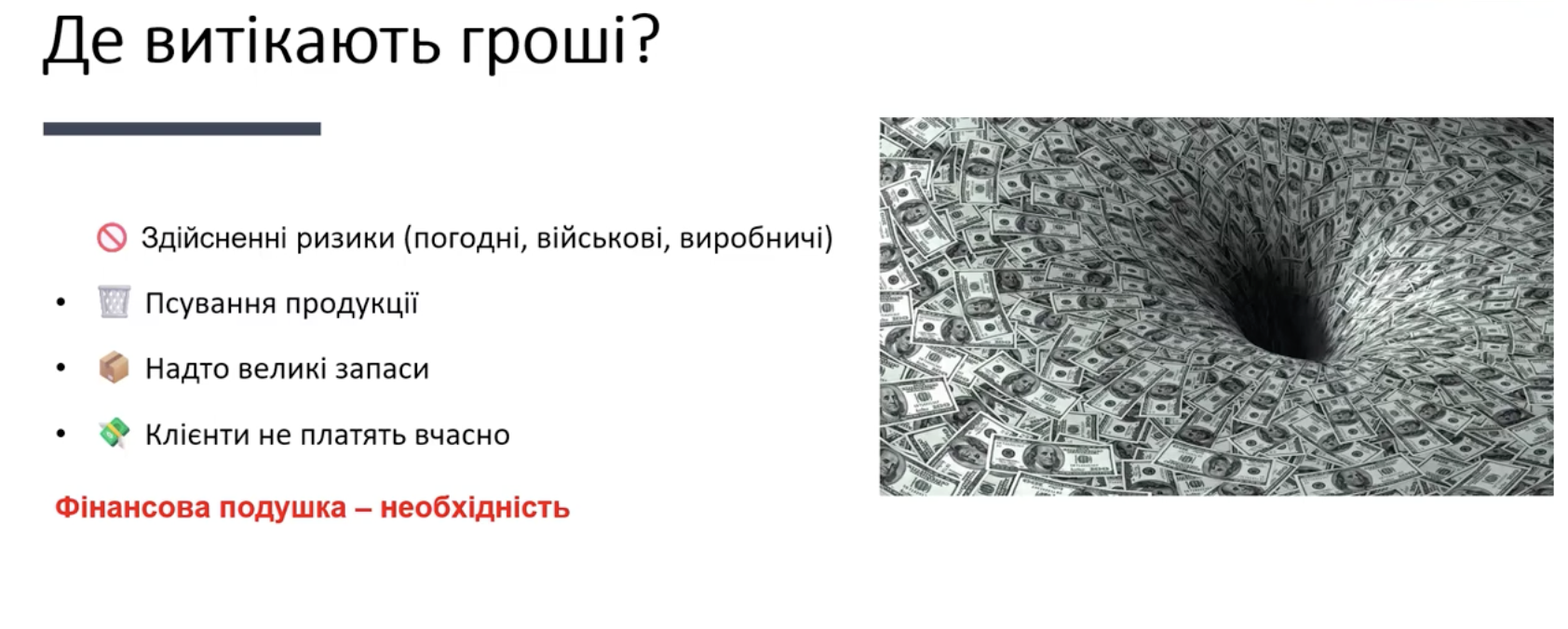 З презентації Ірини Кухтіної