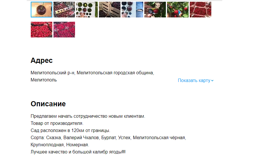 Продаж мелітопольської черешні в Криму за інформацією сайту Avito