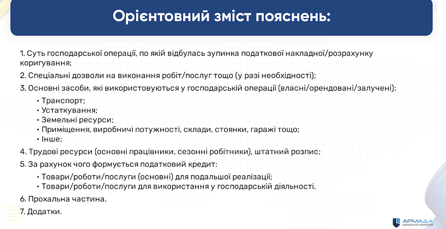 Зміст пояснення при блокуванні ПН (ЮК Армада)